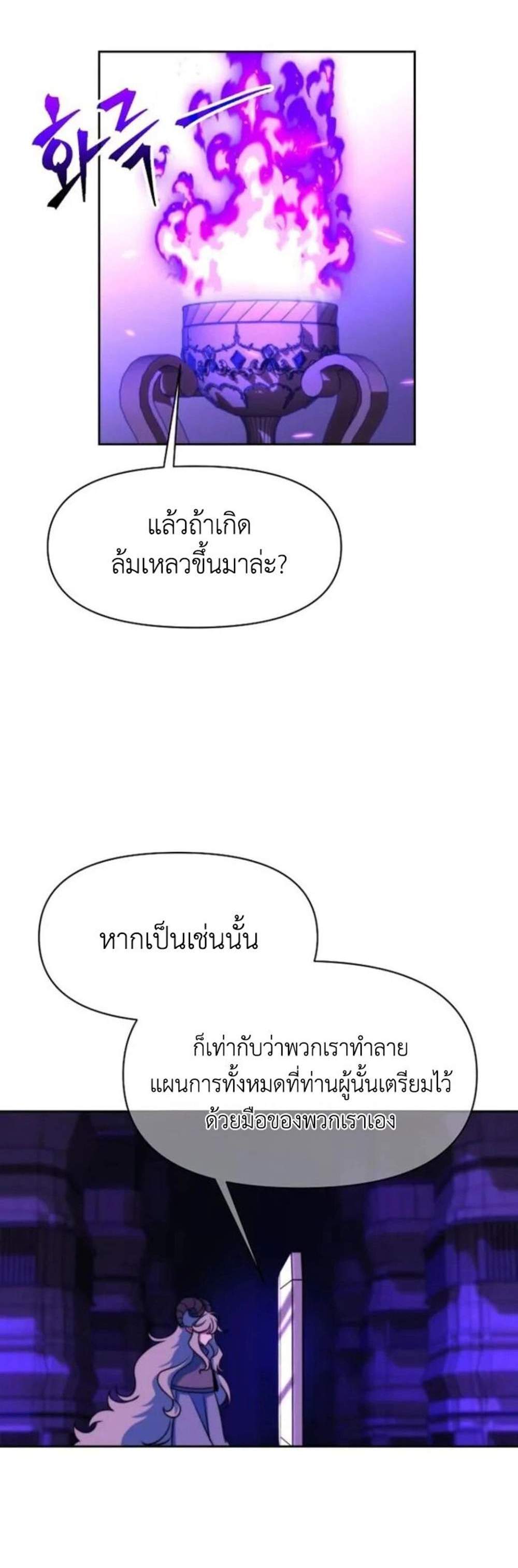 Archmage Transcending Through Regression แปลไทย