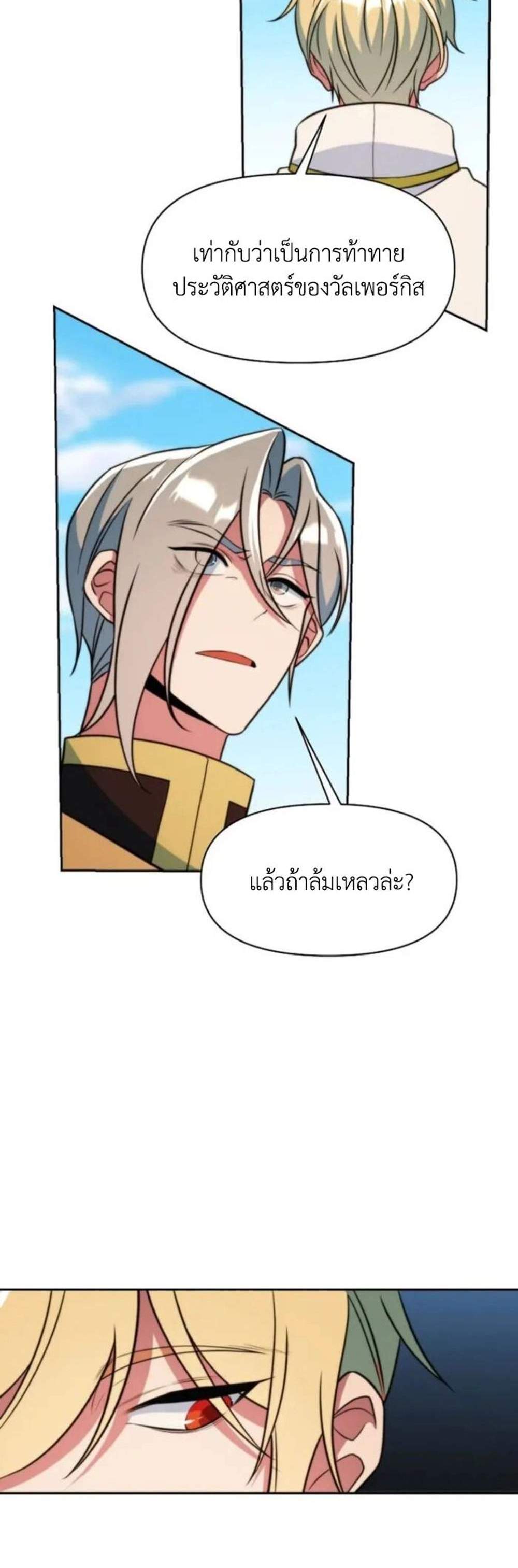 Archmage Transcending Through Regression แปลไทย