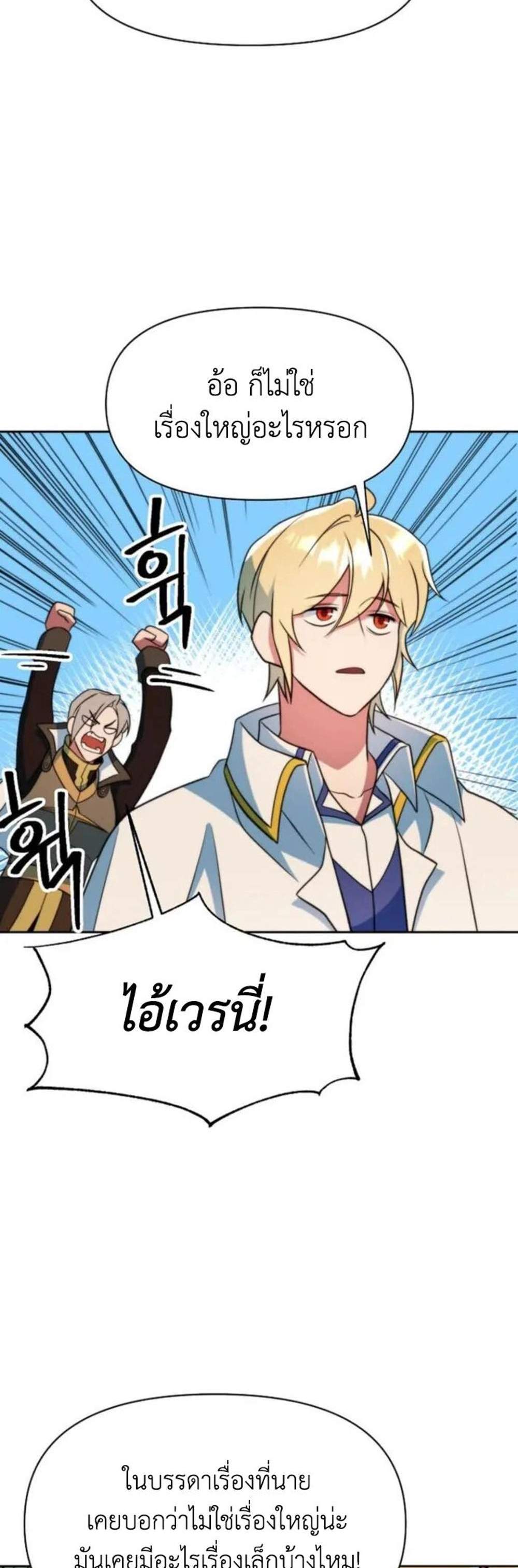 Archmage Transcending Through Regression แปลไทย