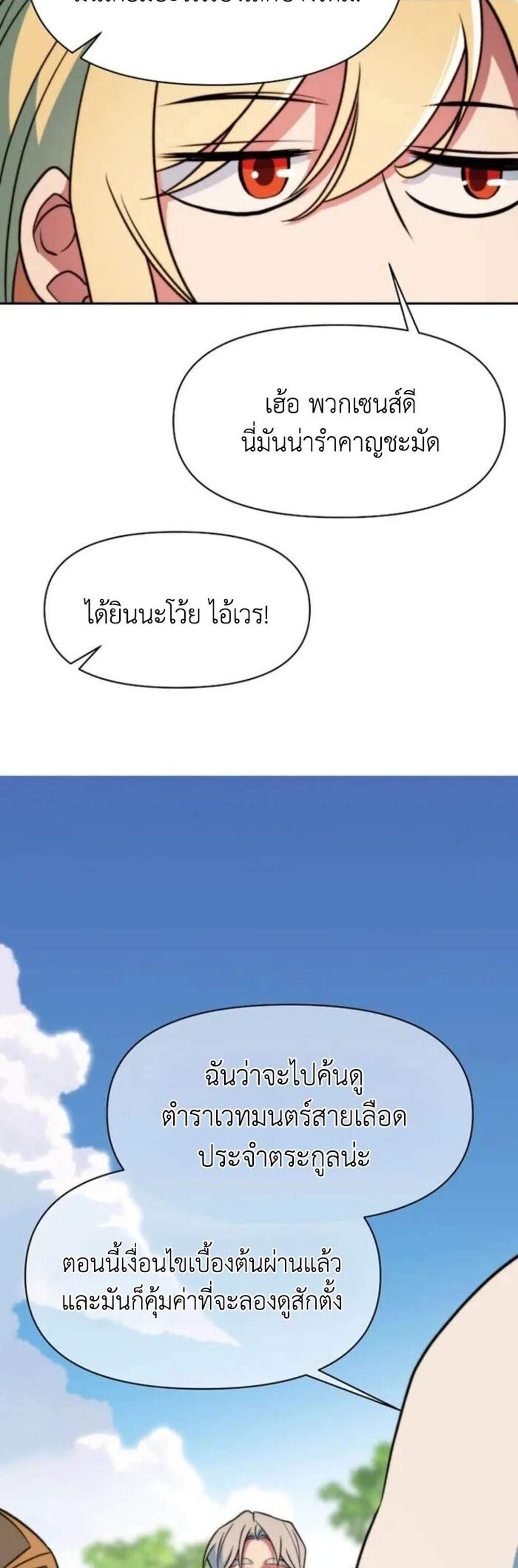 Archmage Transcending Through Regression แปลไทย