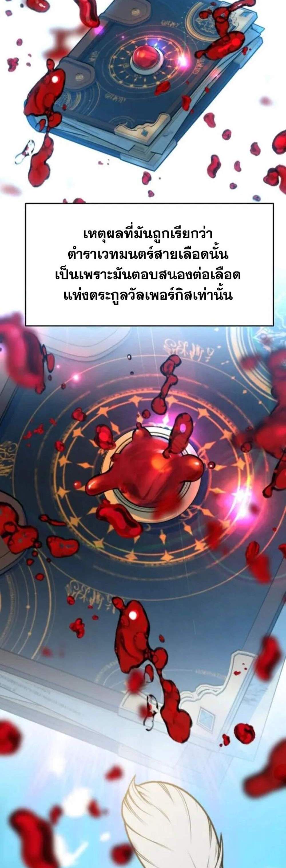 Archmage Transcending Through Regression แปลไทย