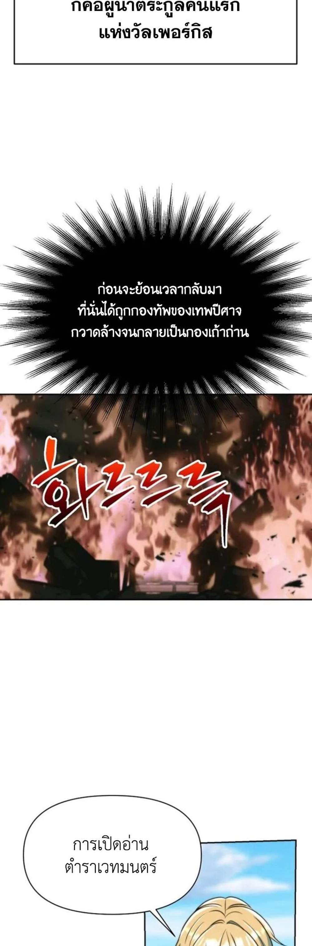 Archmage Transcending Through Regression แปลไทย