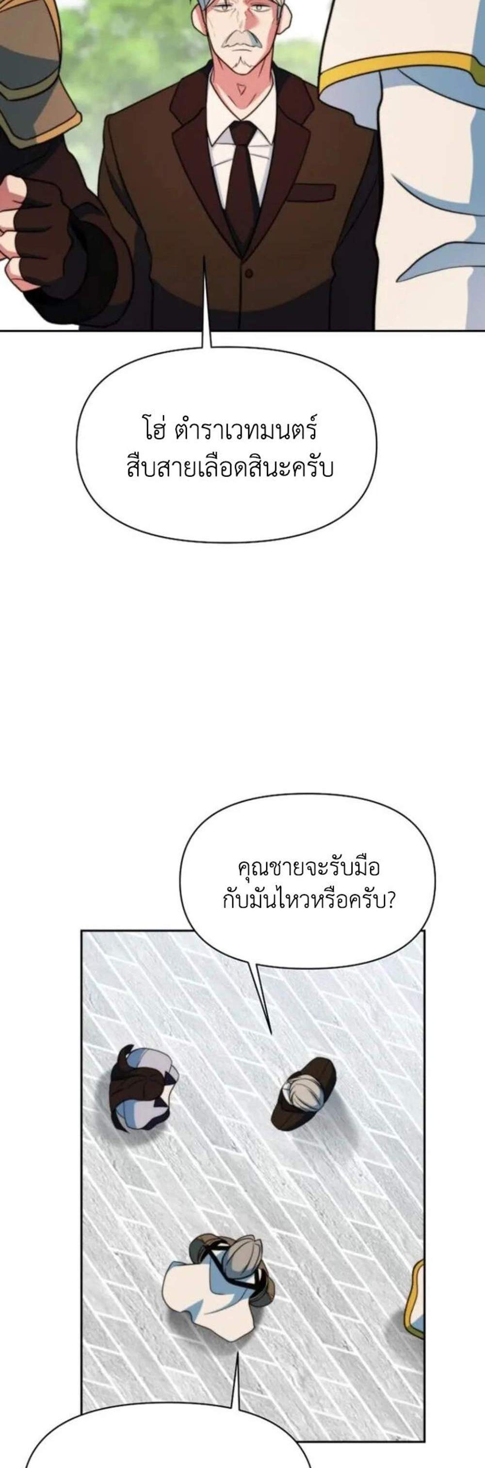 Archmage Transcending Through Regression แปลไทย