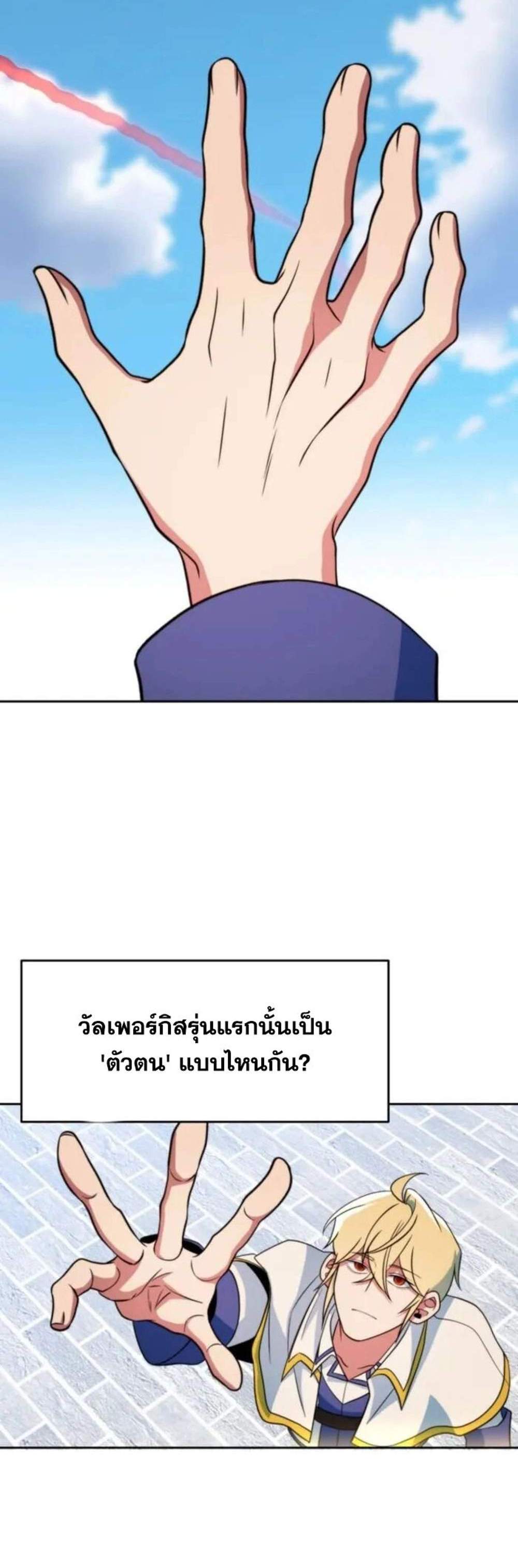 Archmage Transcending Through Regression แปลไทย