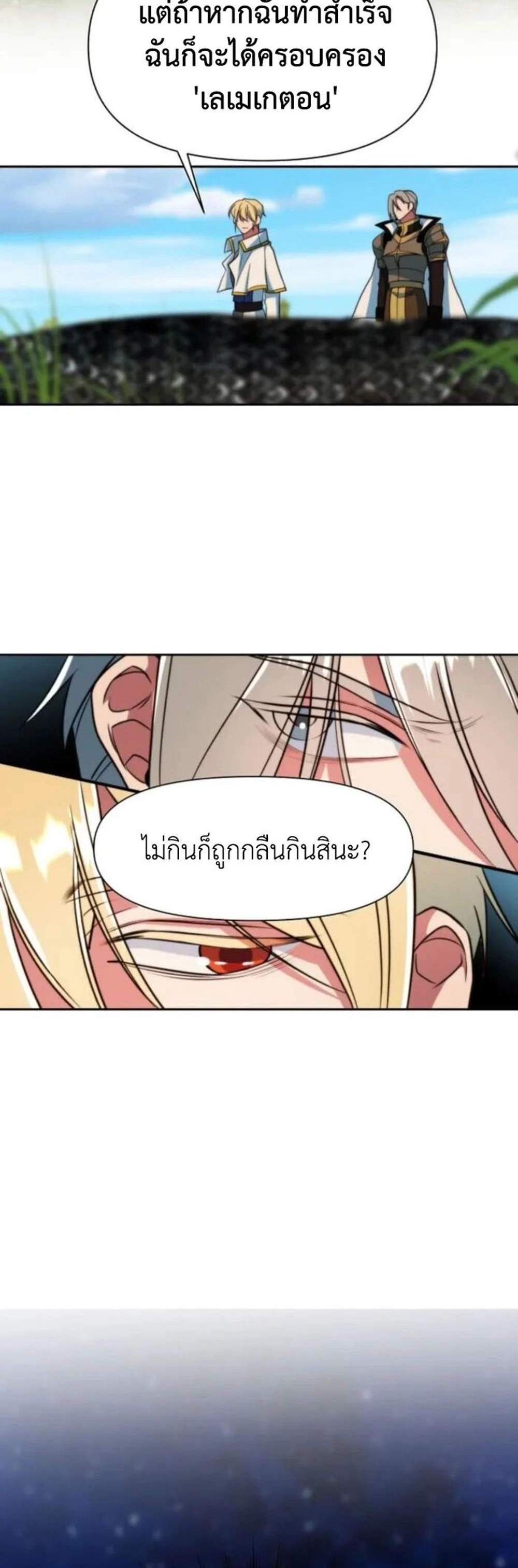 Archmage Transcending Through Regression แปลไทย