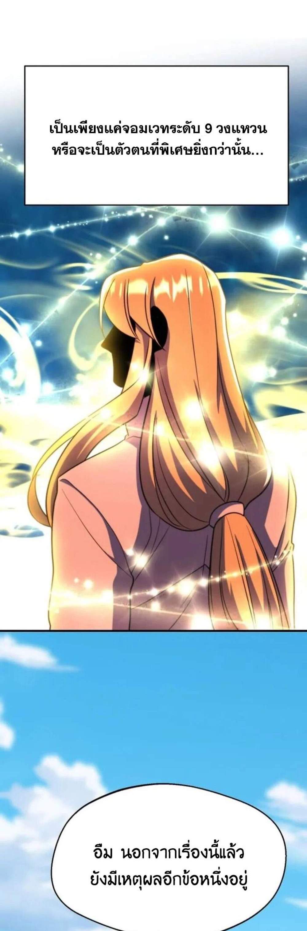 Archmage Transcending Through Regression แปลไทย