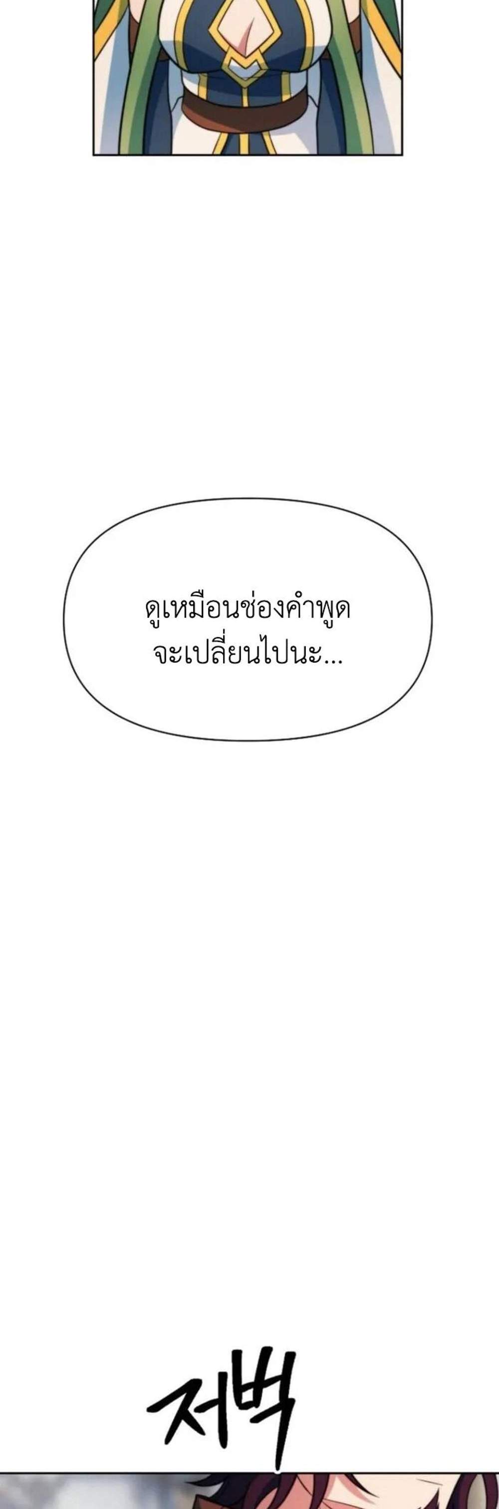 Archmage Transcending Through Regression แปลไทย