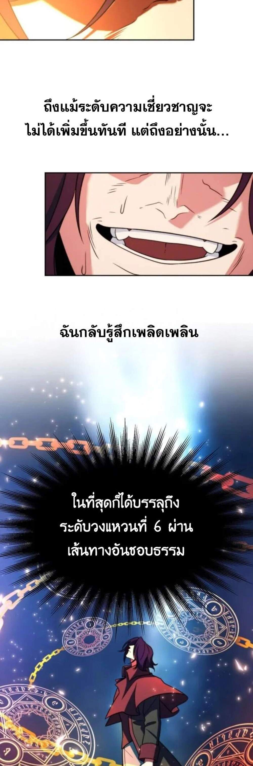 Archmage Transcending Through Regression แปลไทย