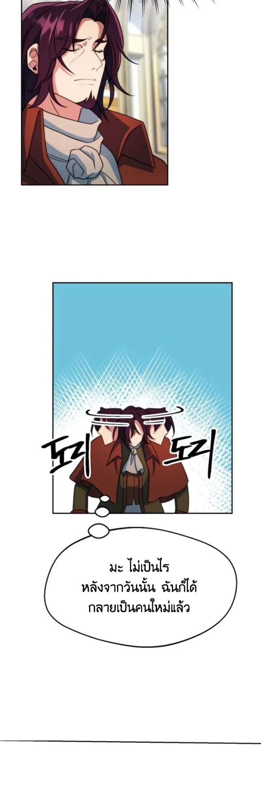 Archmage Transcending Through Regression แปลไทย