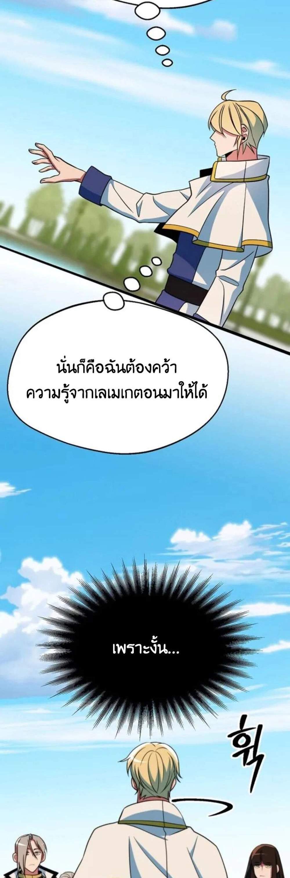 Archmage Transcending Through Regression แปลไทย