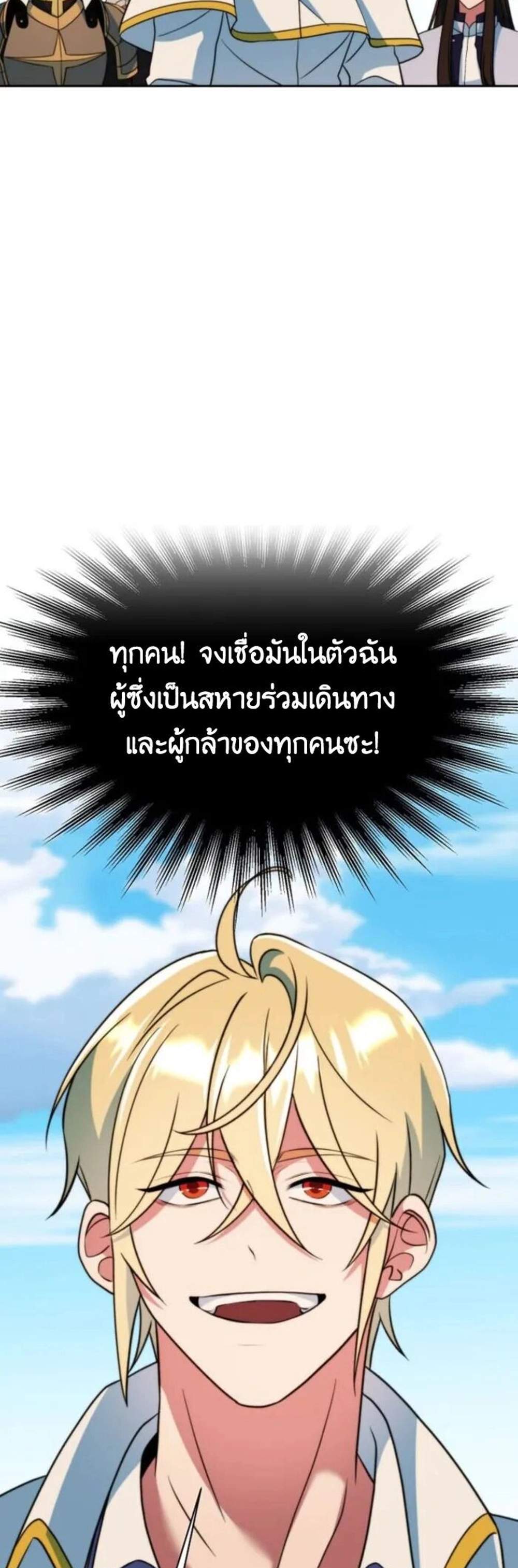 Archmage Transcending Through Regression แปลไทย