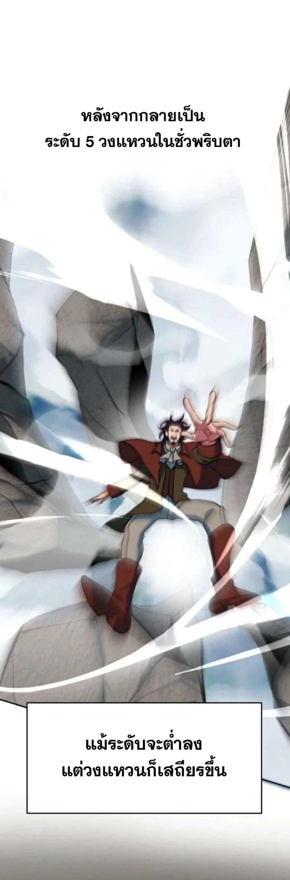 Archmage Transcending Through Regression แปลไทย