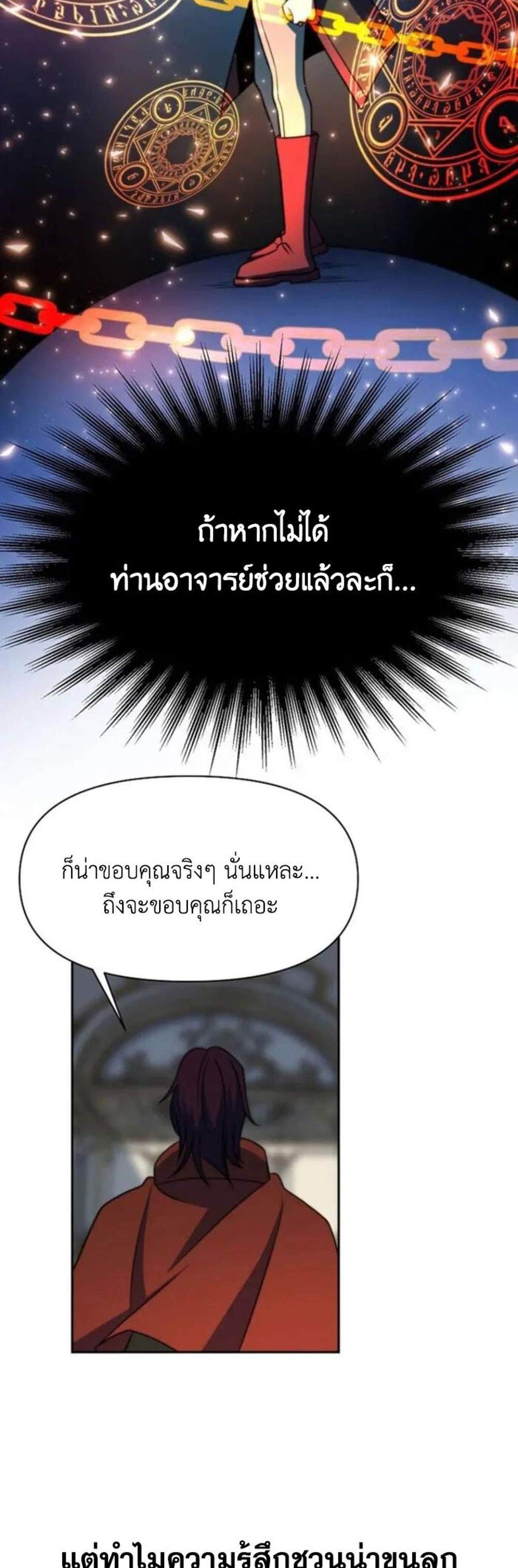 Archmage Transcending Through Regression แปลไทย