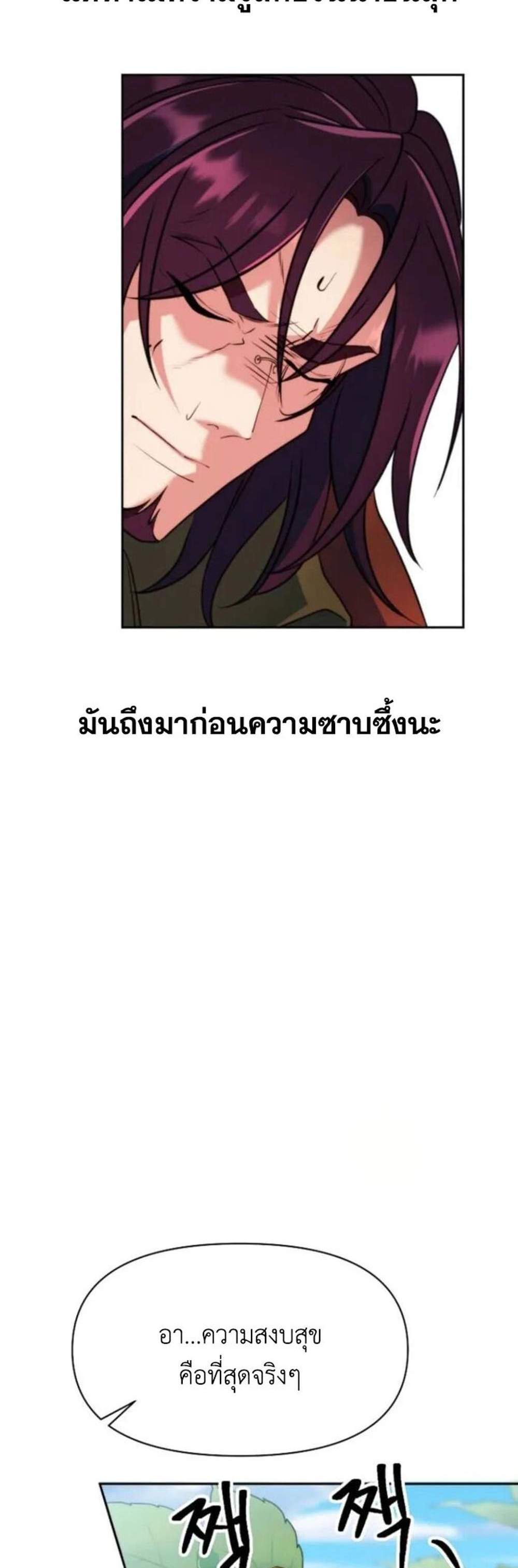 Archmage Transcending Through Regression แปลไทย