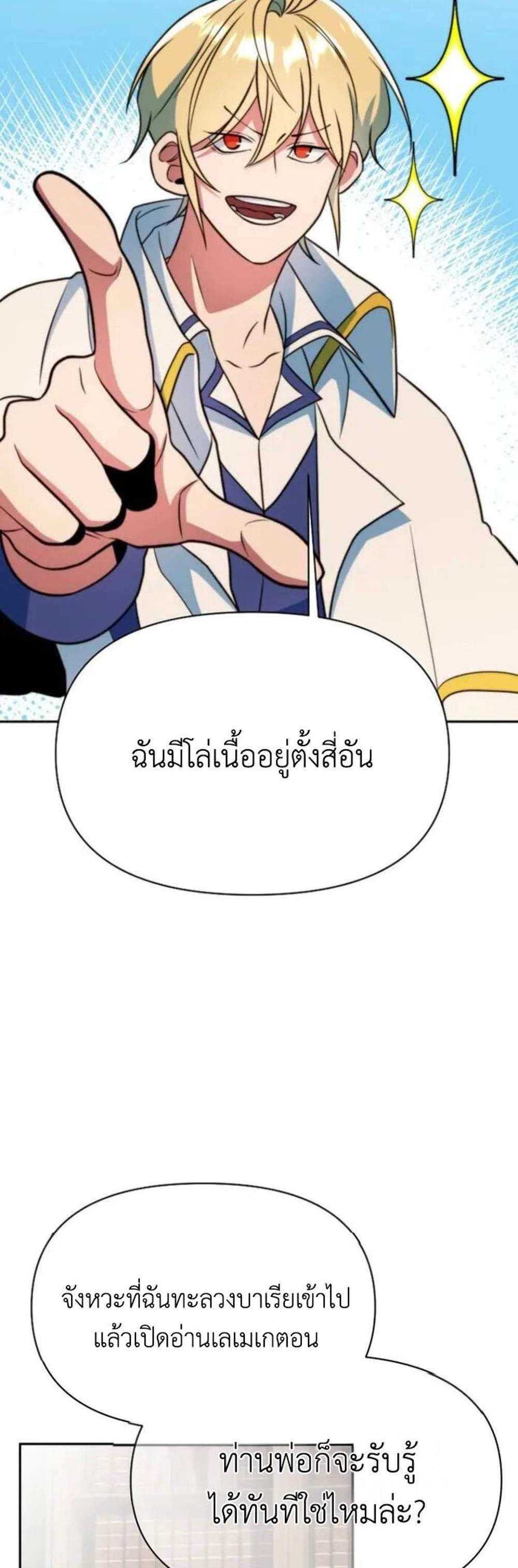 Archmage Transcending Through Regression แปลไทย