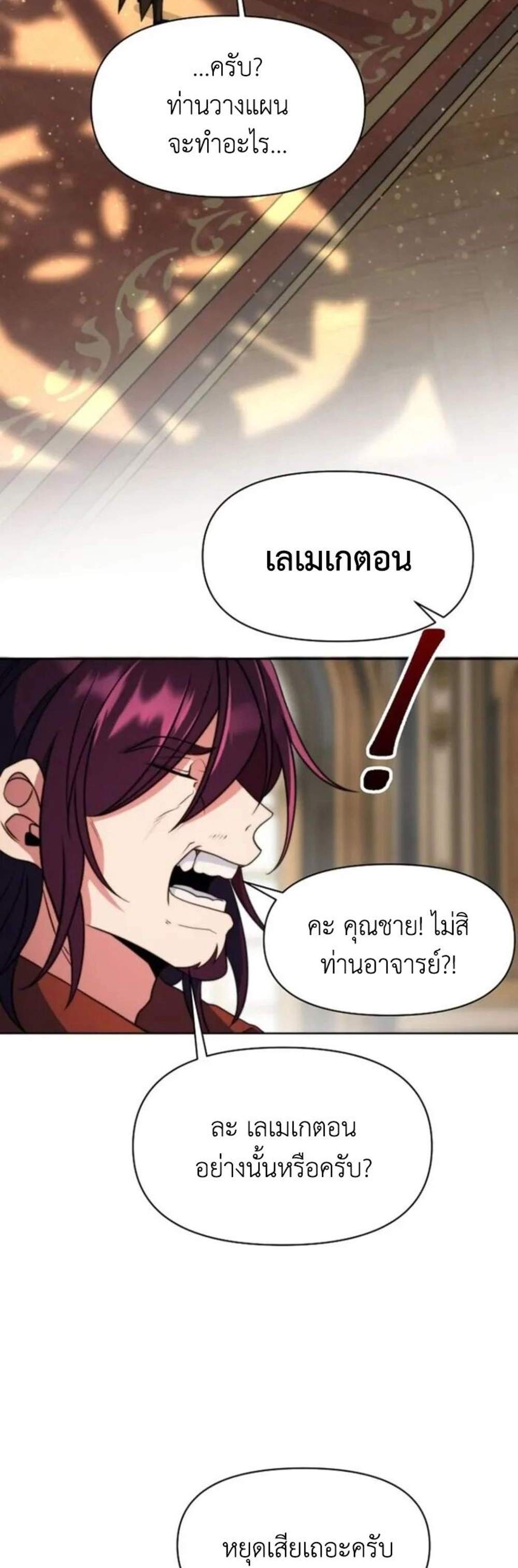 Archmage Transcending Through Regression แปลไทย