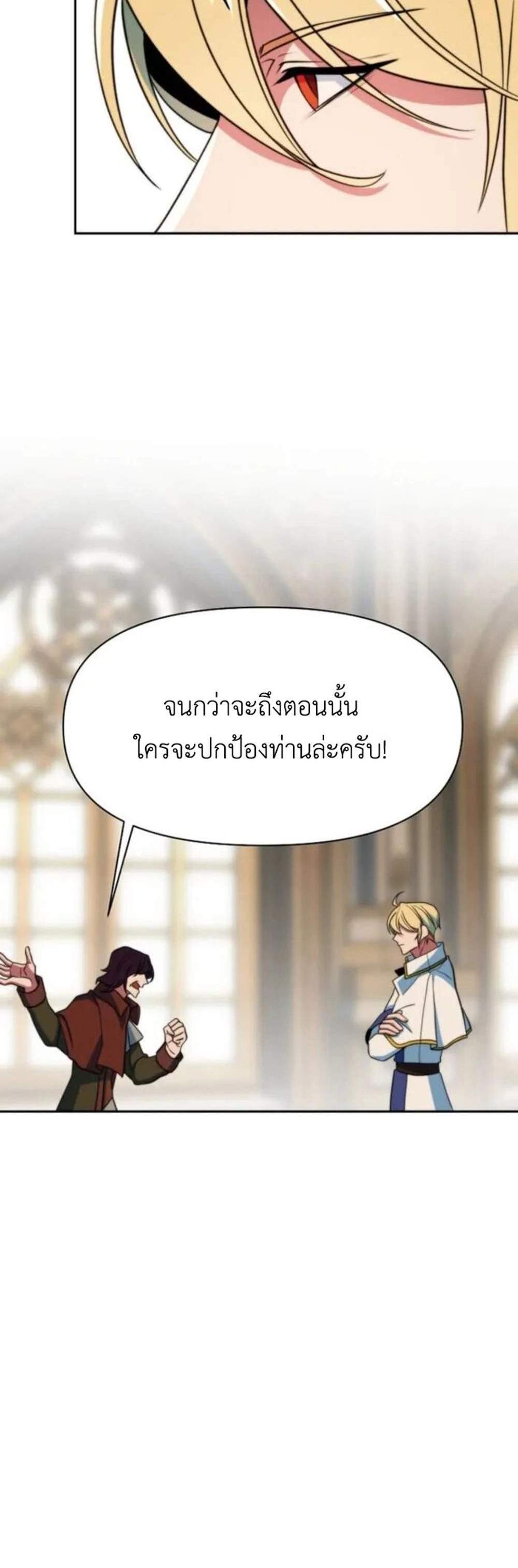 Archmage Transcending Through Regression แปลไทย