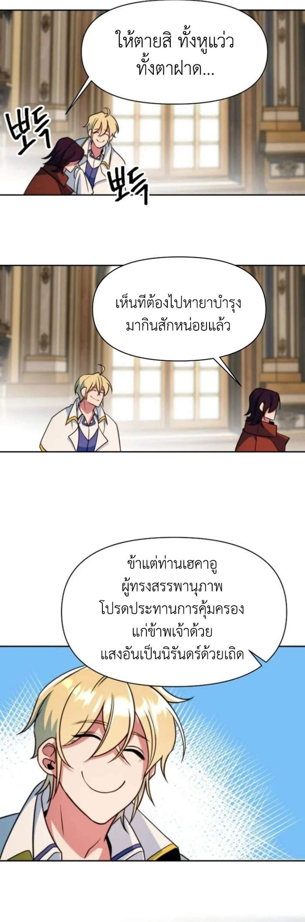 Archmage Transcending Through Regression แปลไทย