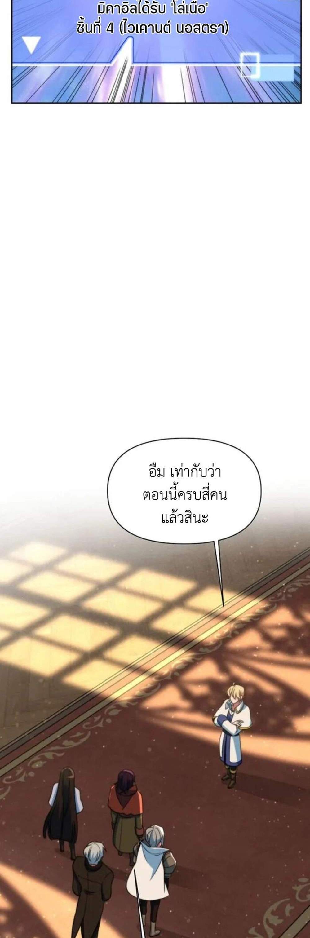 Archmage Transcending Through Regression แปลไทย