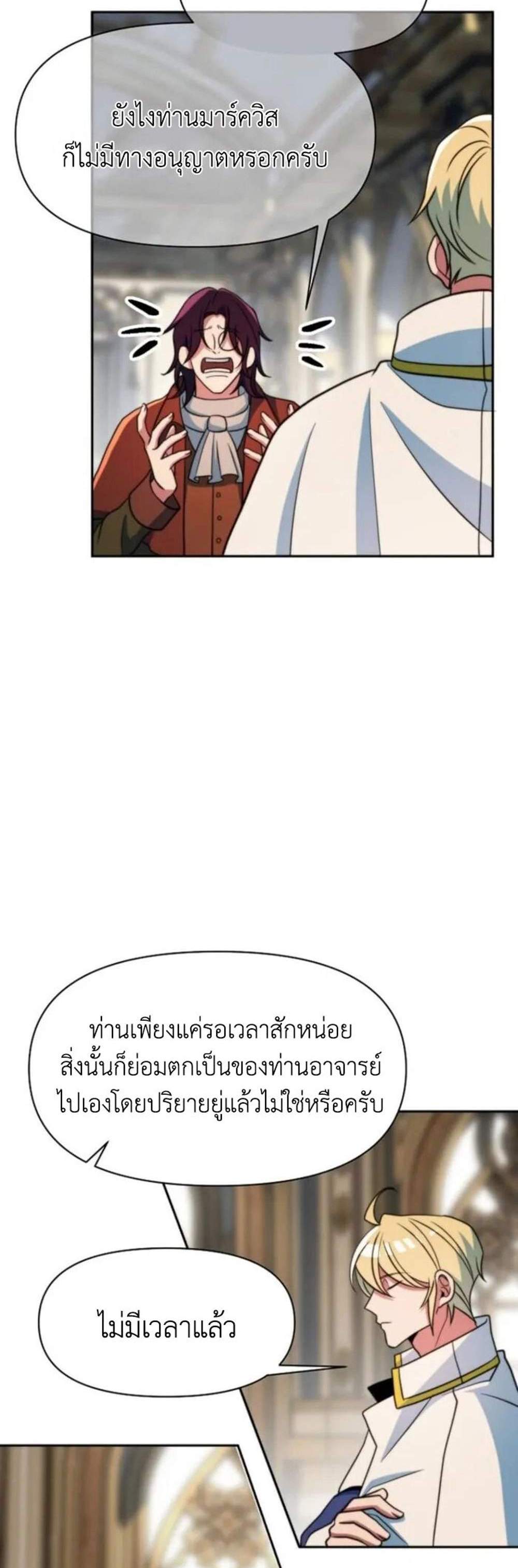 Archmage Transcending Through Regression แปลไทย