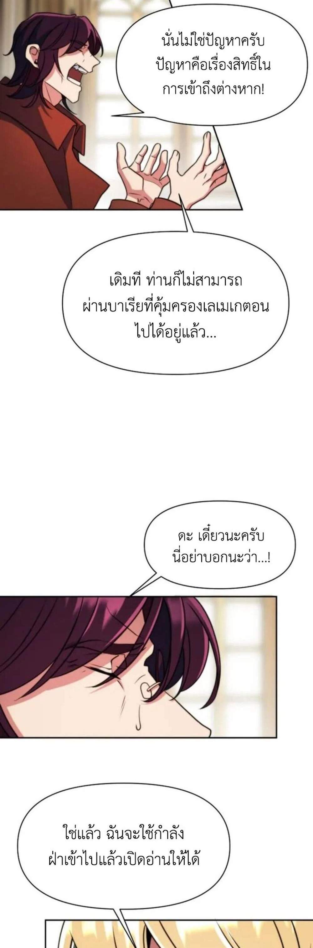 Archmage Transcending Through Regression แปลไทย