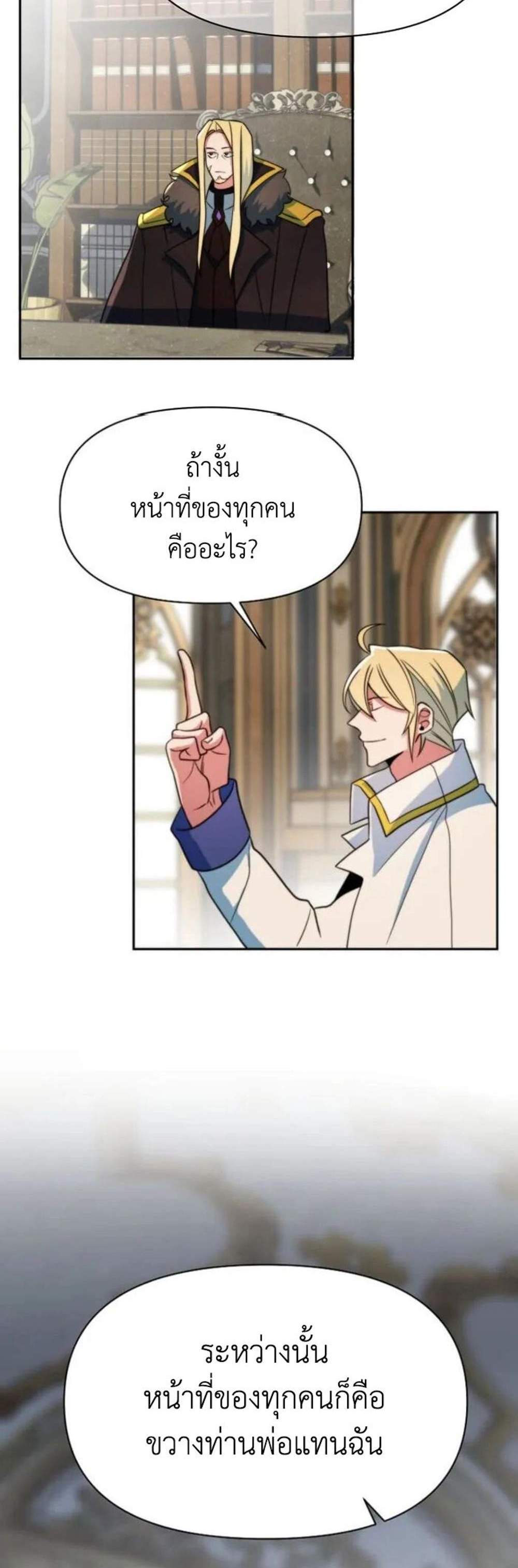 Archmage Transcending Through Regression แปลไทย