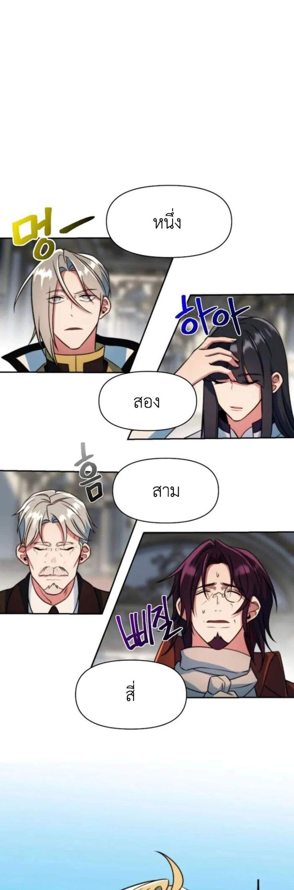 Archmage Transcending Through Regression แปลไทย