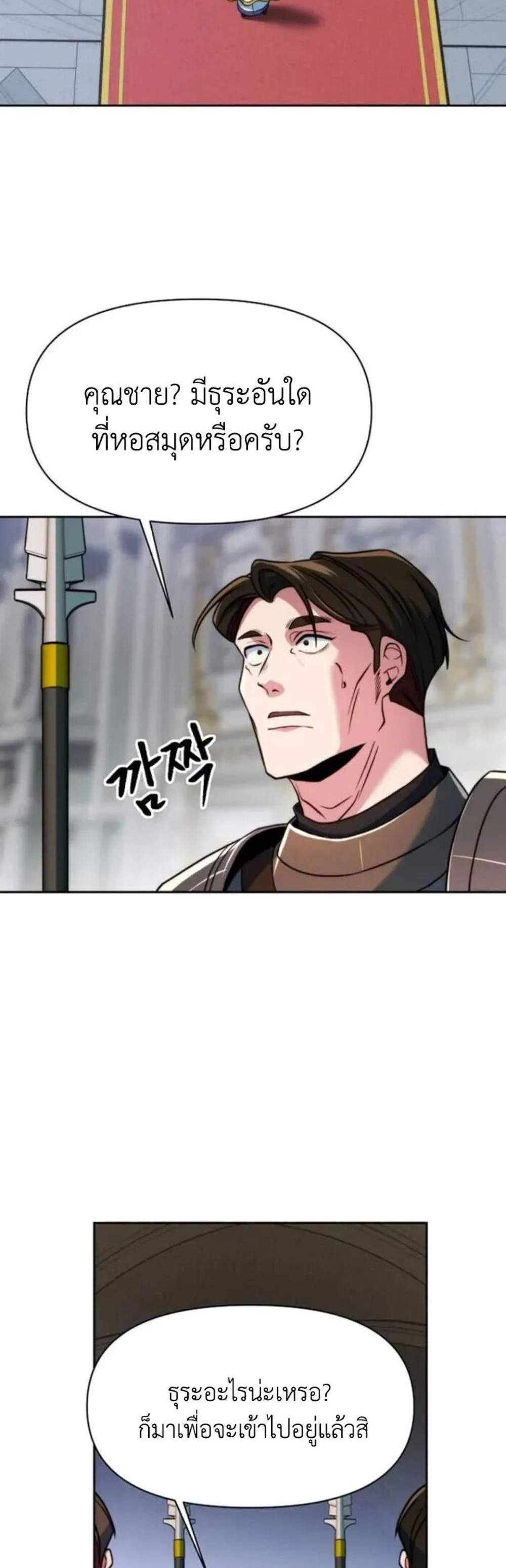 Archmage Transcending Through Regression แปลไทย