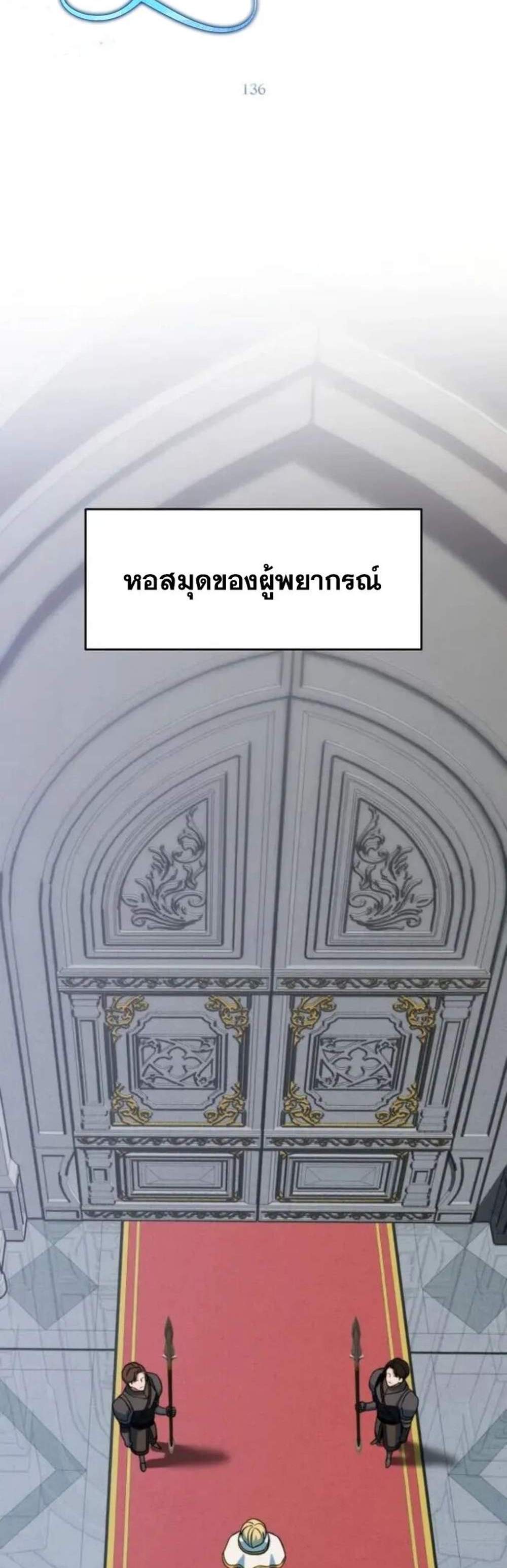 Archmage Transcending Through Regression แปลไทย