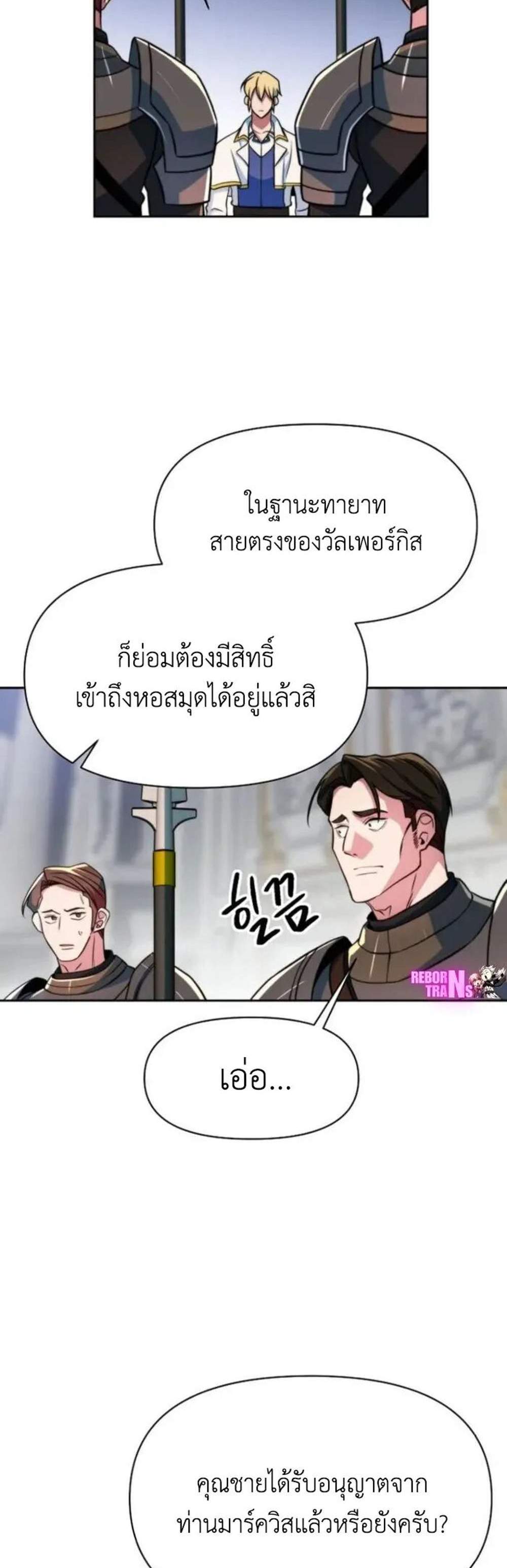 Archmage Transcending Through Regression แปลไทย