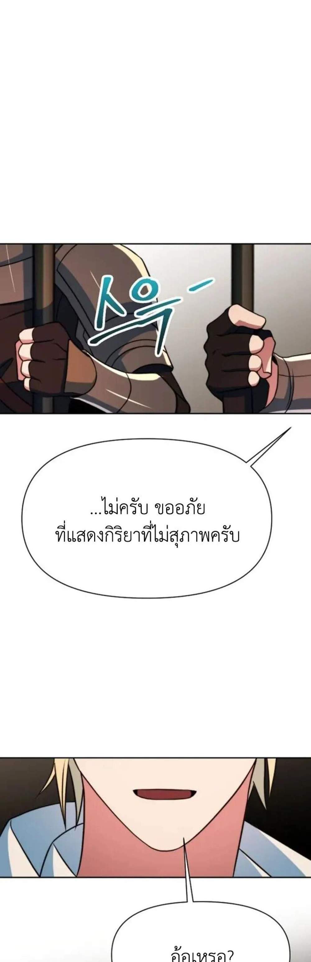 Archmage Transcending Through Regression แปลไทย