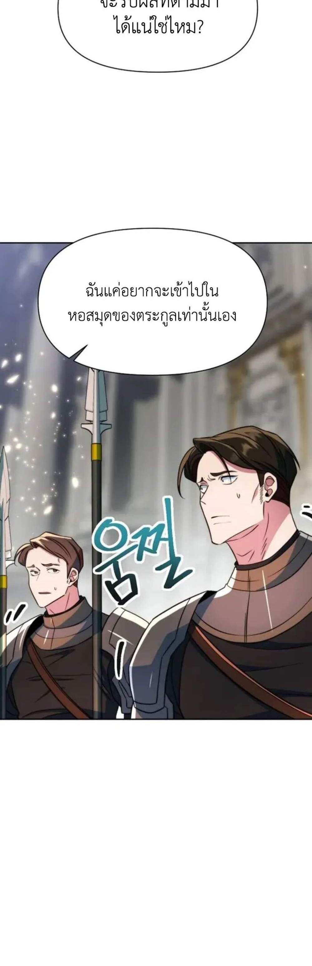 Archmage Transcending Through Regression แปลไทย