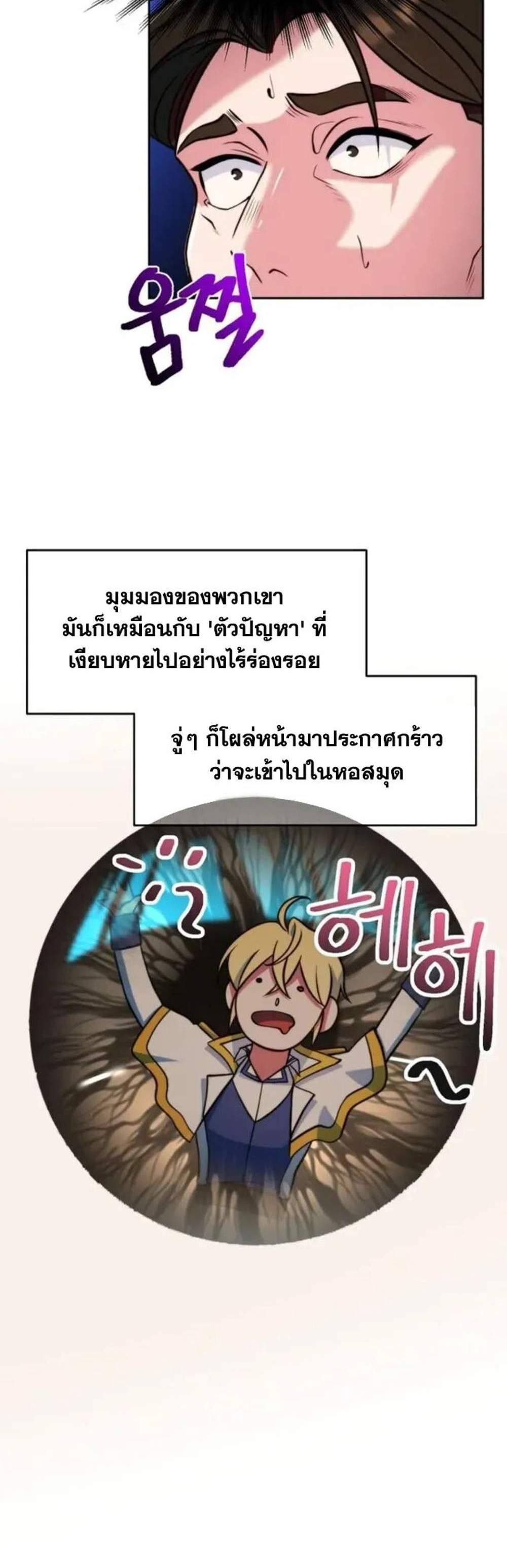 Archmage Transcending Through Regression แปลไทย