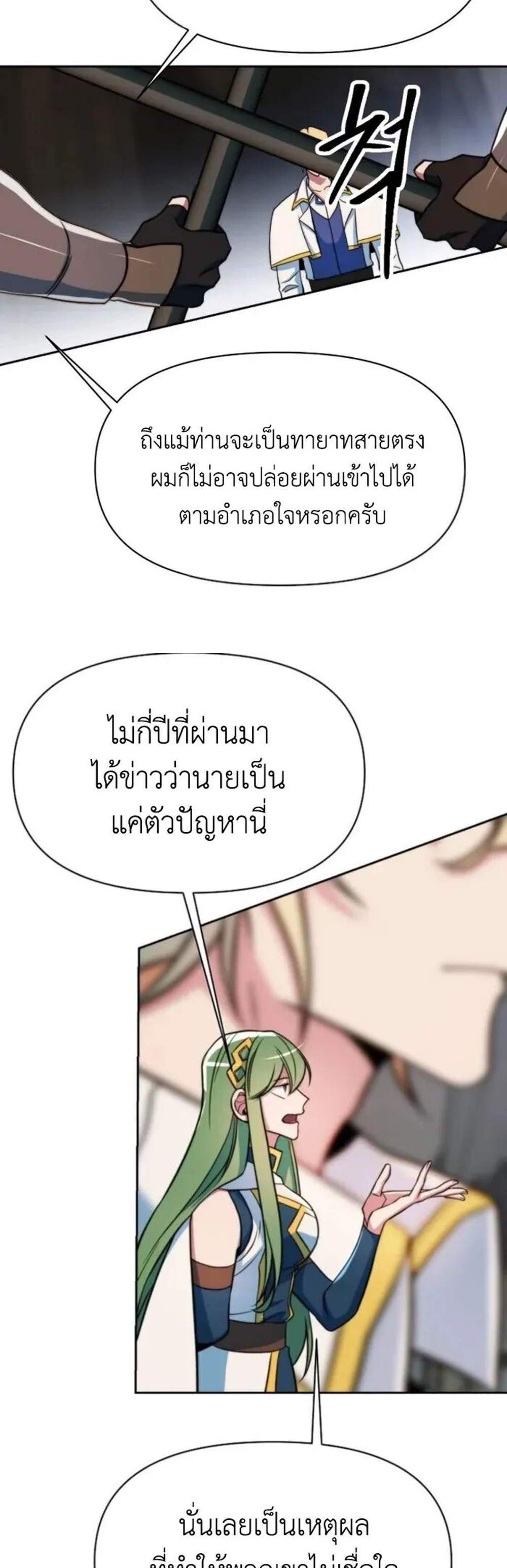 Archmage Transcending Through Regression แปลไทย