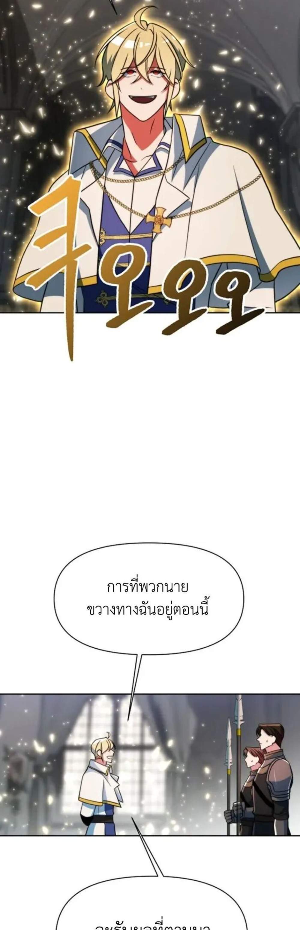 Archmage Transcending Through Regression แปลไทย