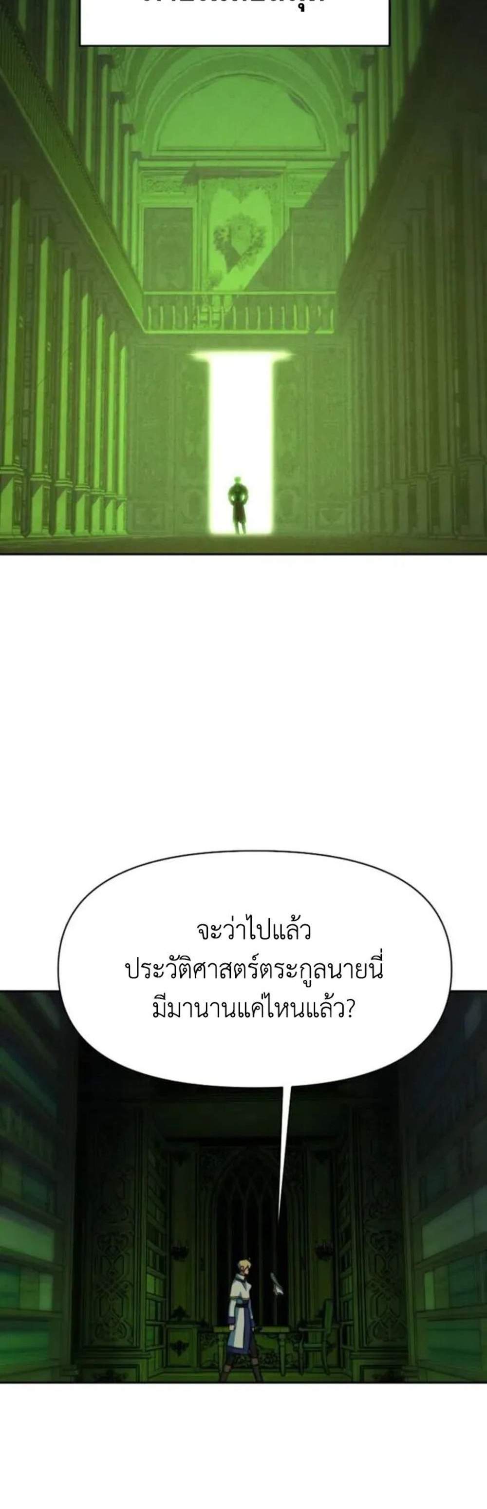 Archmage Transcending Through Regression แปลไทย