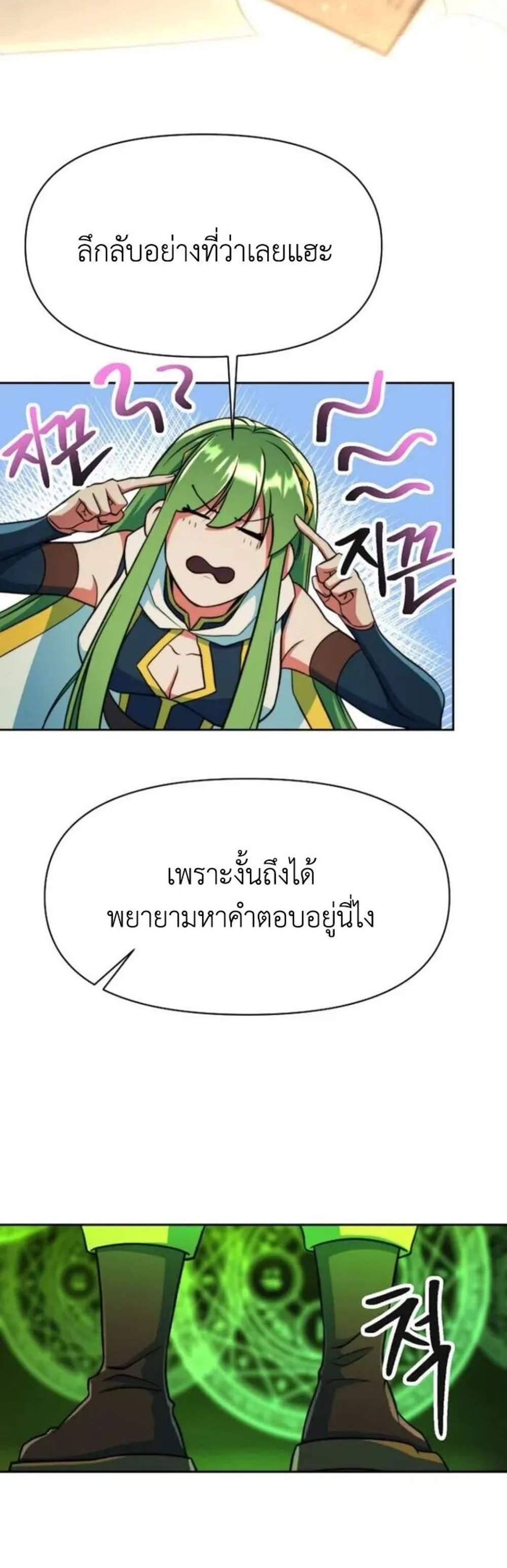 Archmage Transcending Through Regression แปลไทย