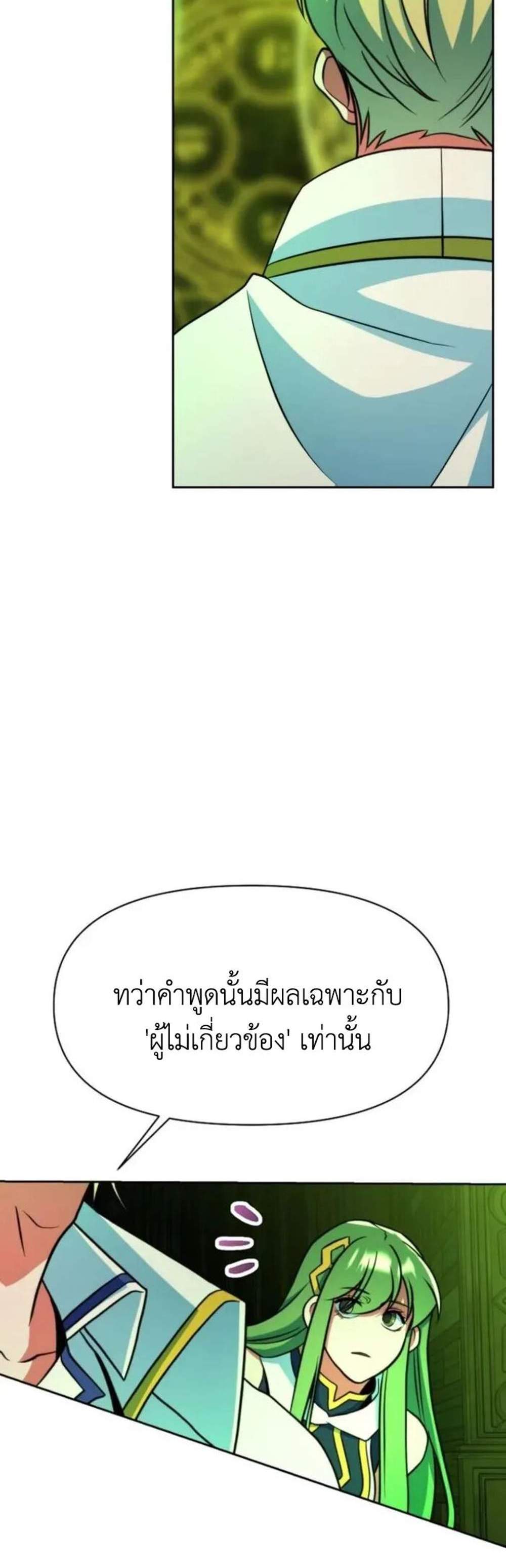 Archmage Transcending Through Regression แปลไทย