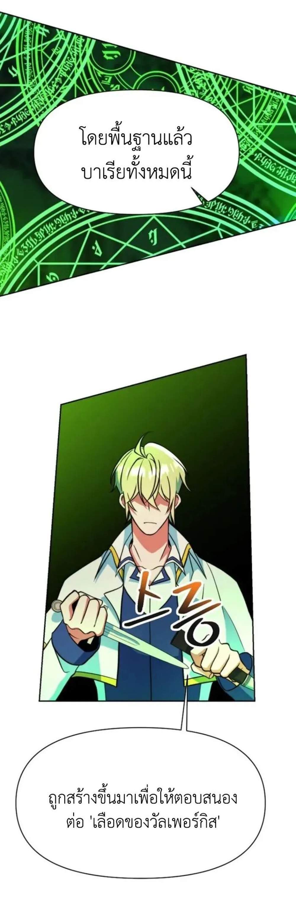 Archmage Transcending Through Regression แปลไทย