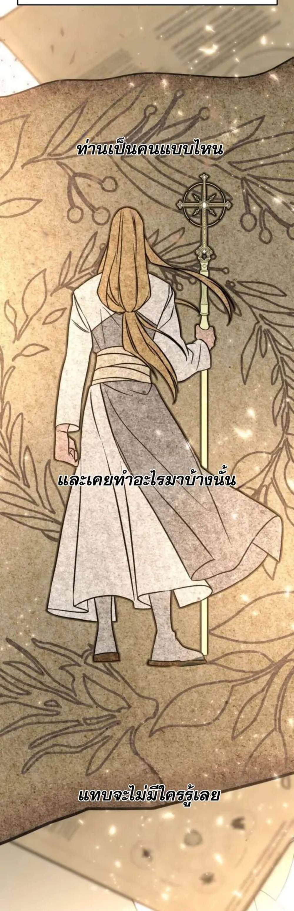 Archmage Transcending Through Regression แปลไทย