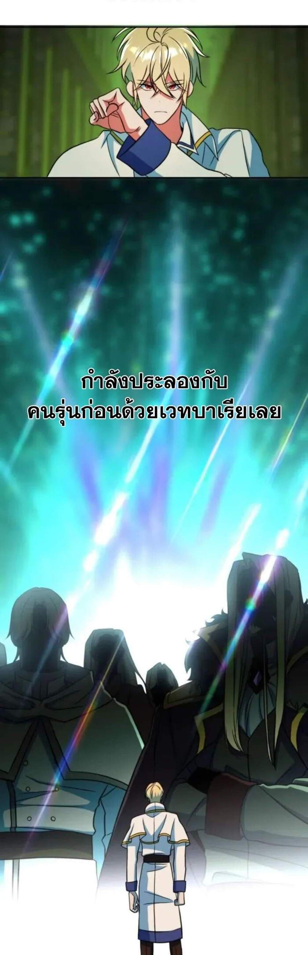 Archmage Transcending Through Regression แปลไทย