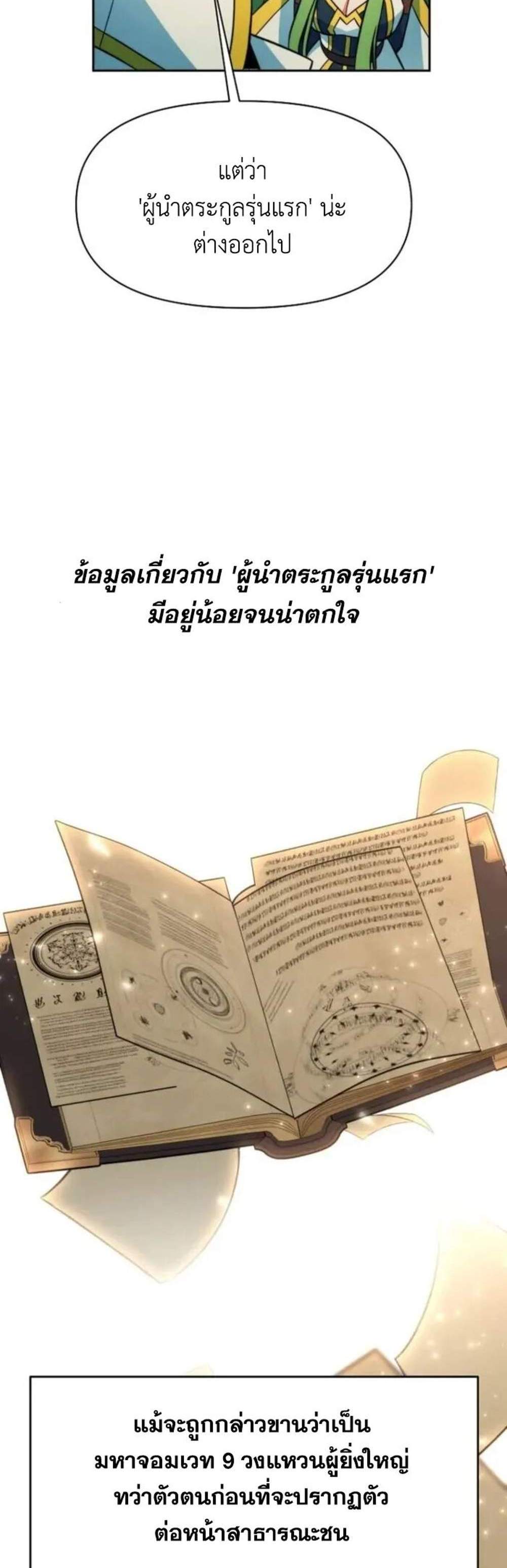 Archmage Transcending Through Regression แปลไทย