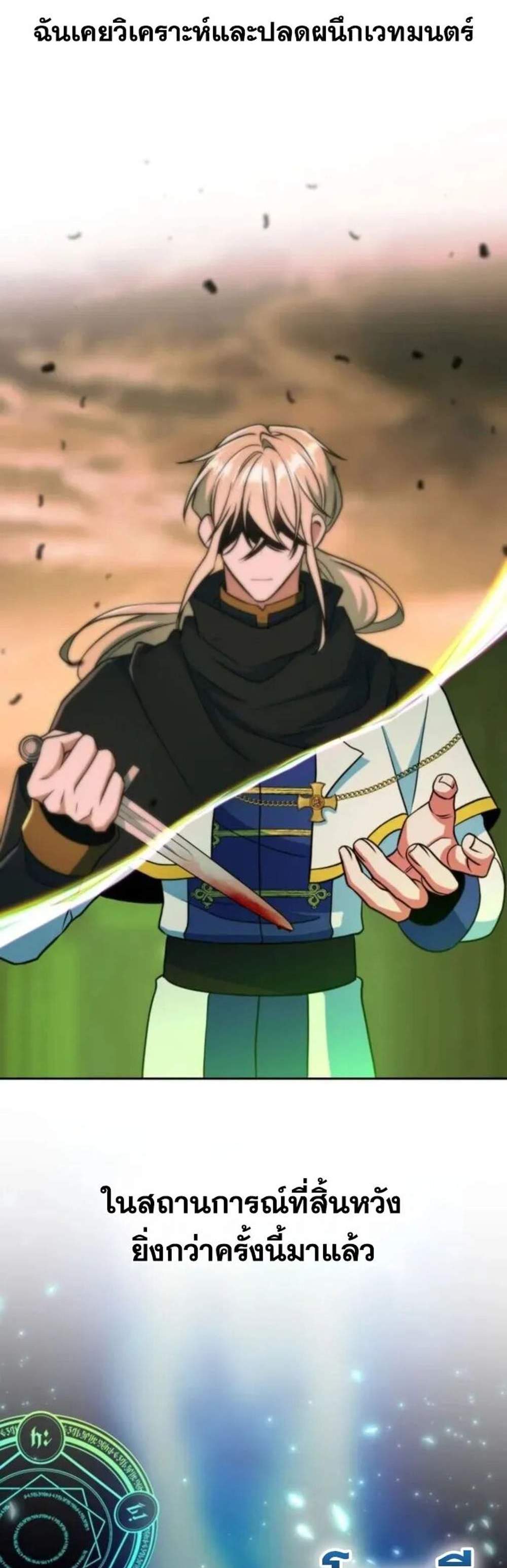 Archmage Transcending Through Regression แปลไทย