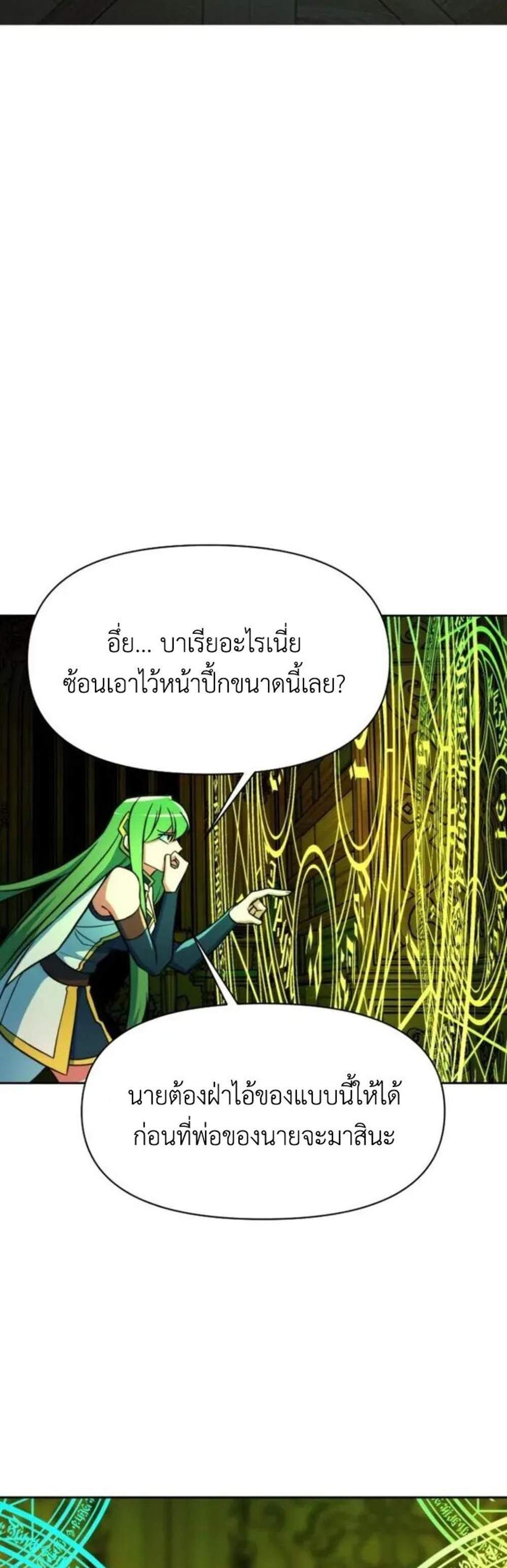 Archmage Transcending Through Regression แปลไทย