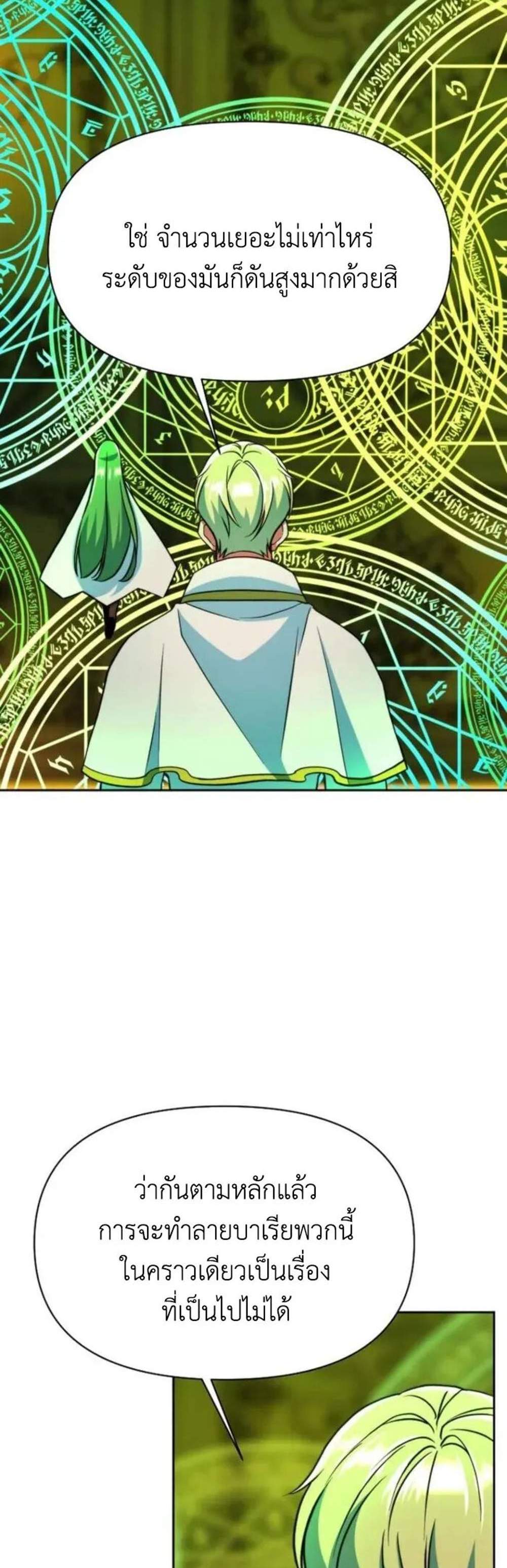 Archmage Transcending Through Regression แปลไทย