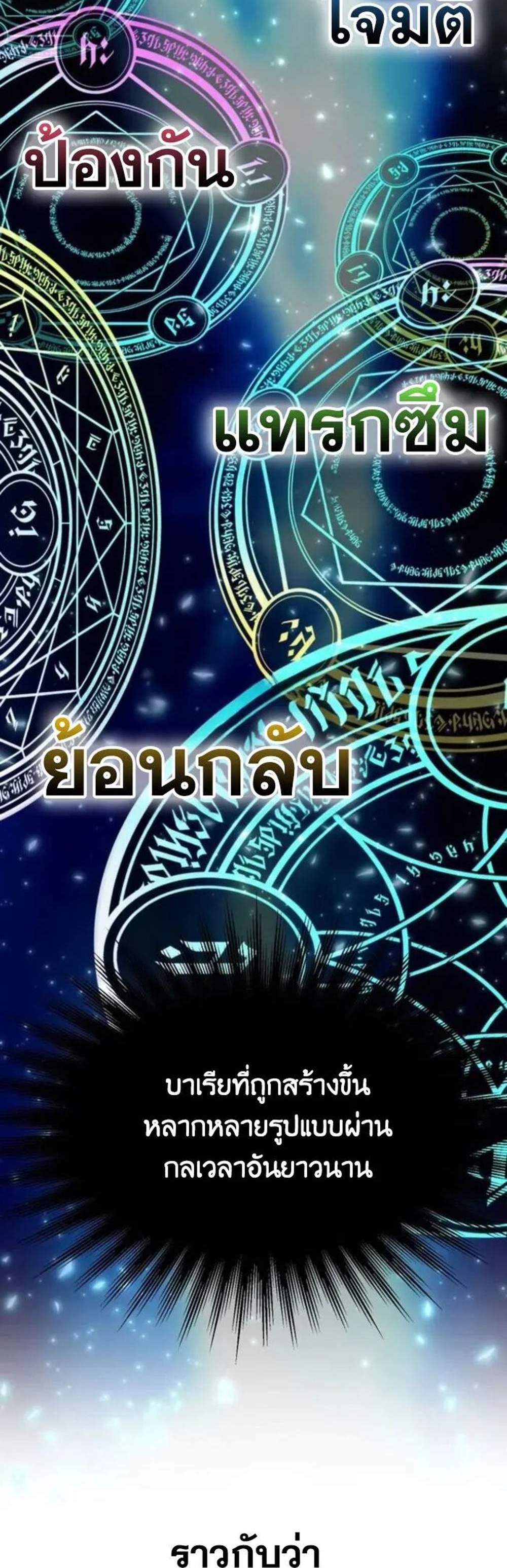 Archmage Transcending Through Regression แปลไทย