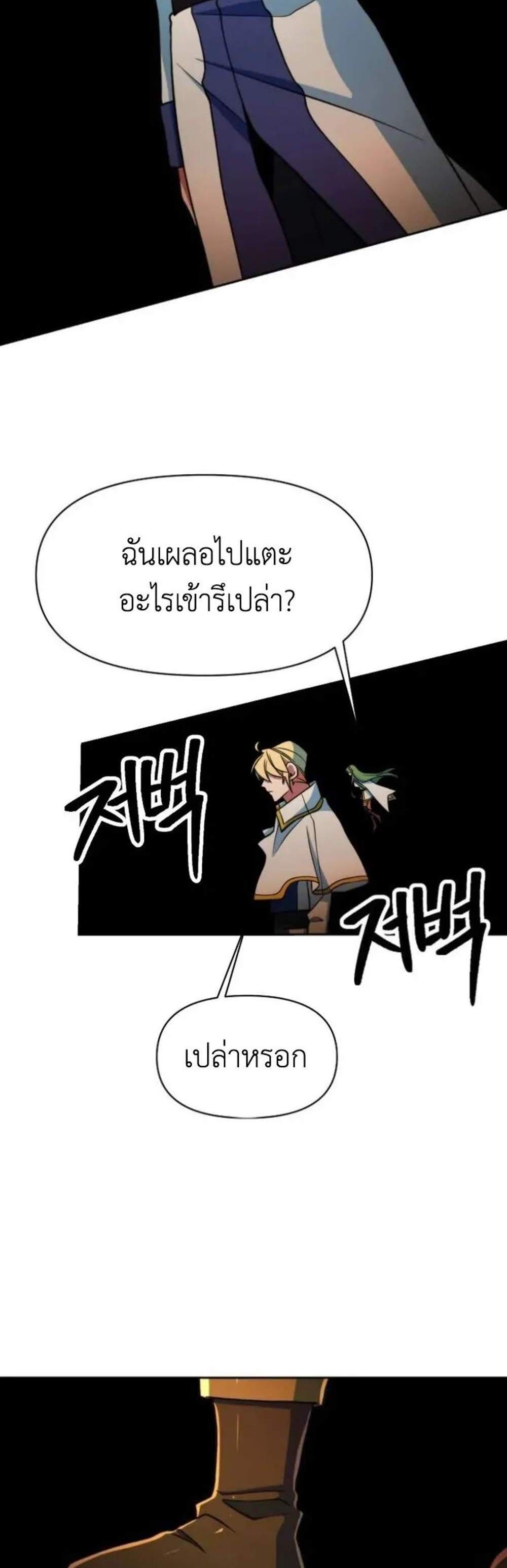 Archmage Transcending Through Regression แปลไทย