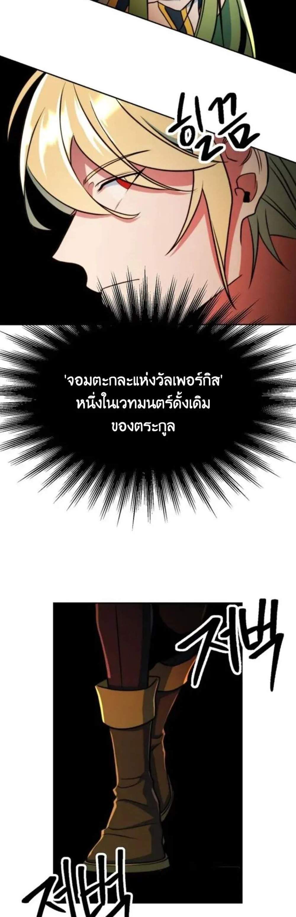 Archmage Transcending Through Regression แปลไทย