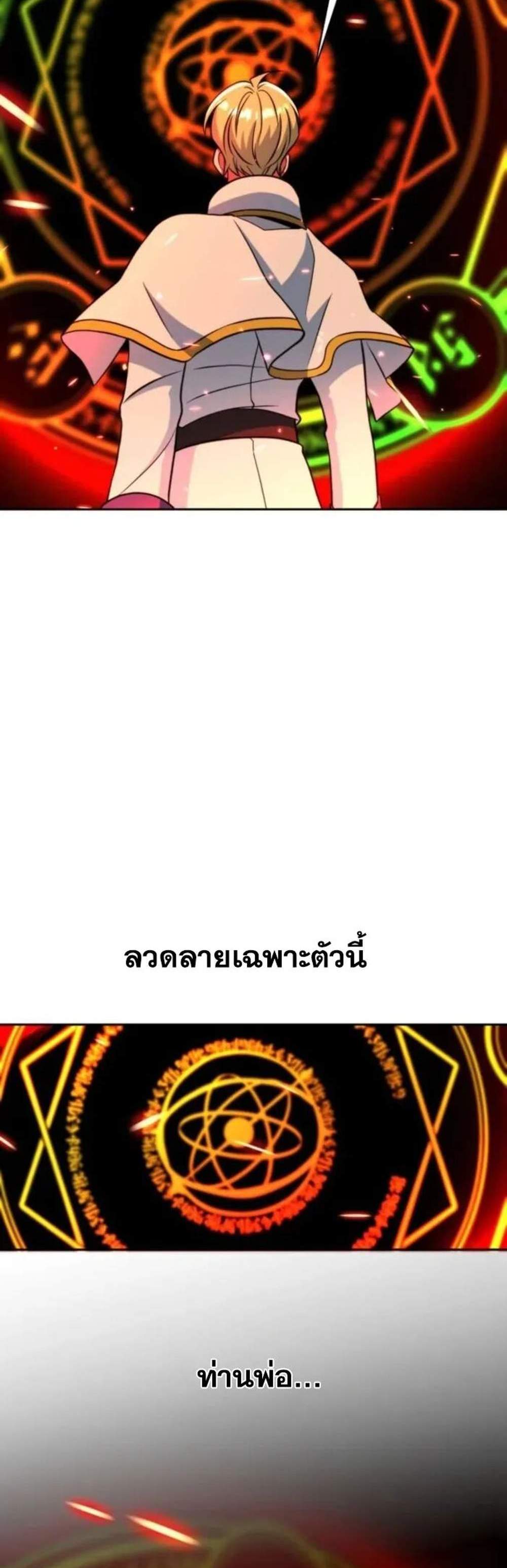 Archmage Transcending Through Regression แปลไทย