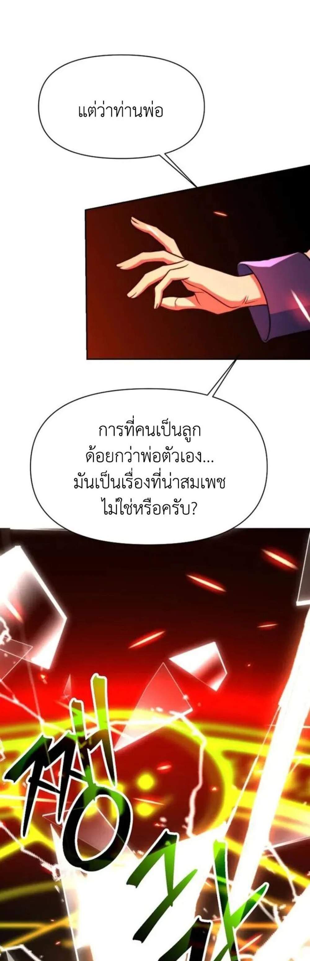 Archmage Transcending Through Regression แปลไทย